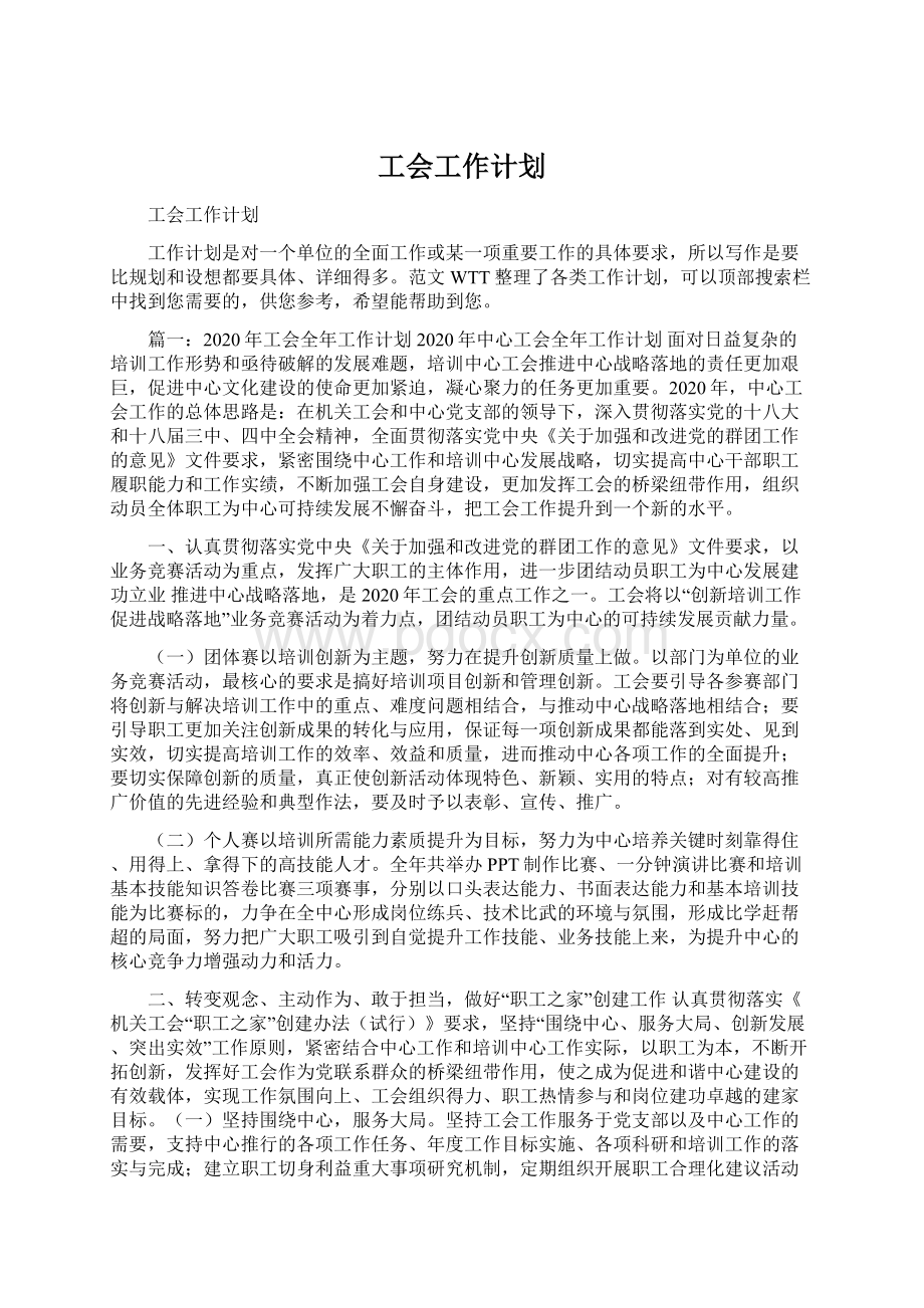 工会工作计划.docx_第1页