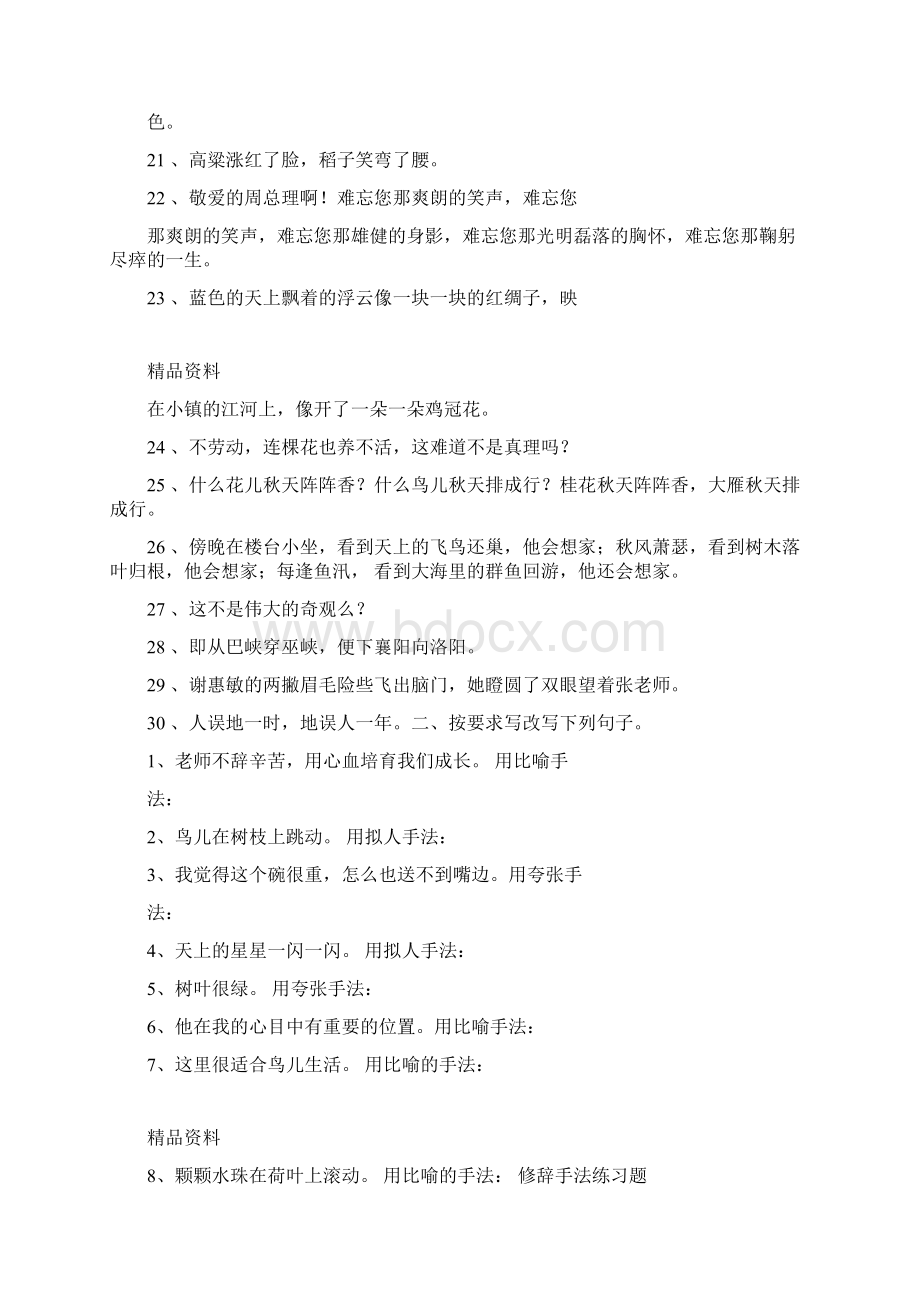 小学修辞手法练习题及答案.docx_第3页