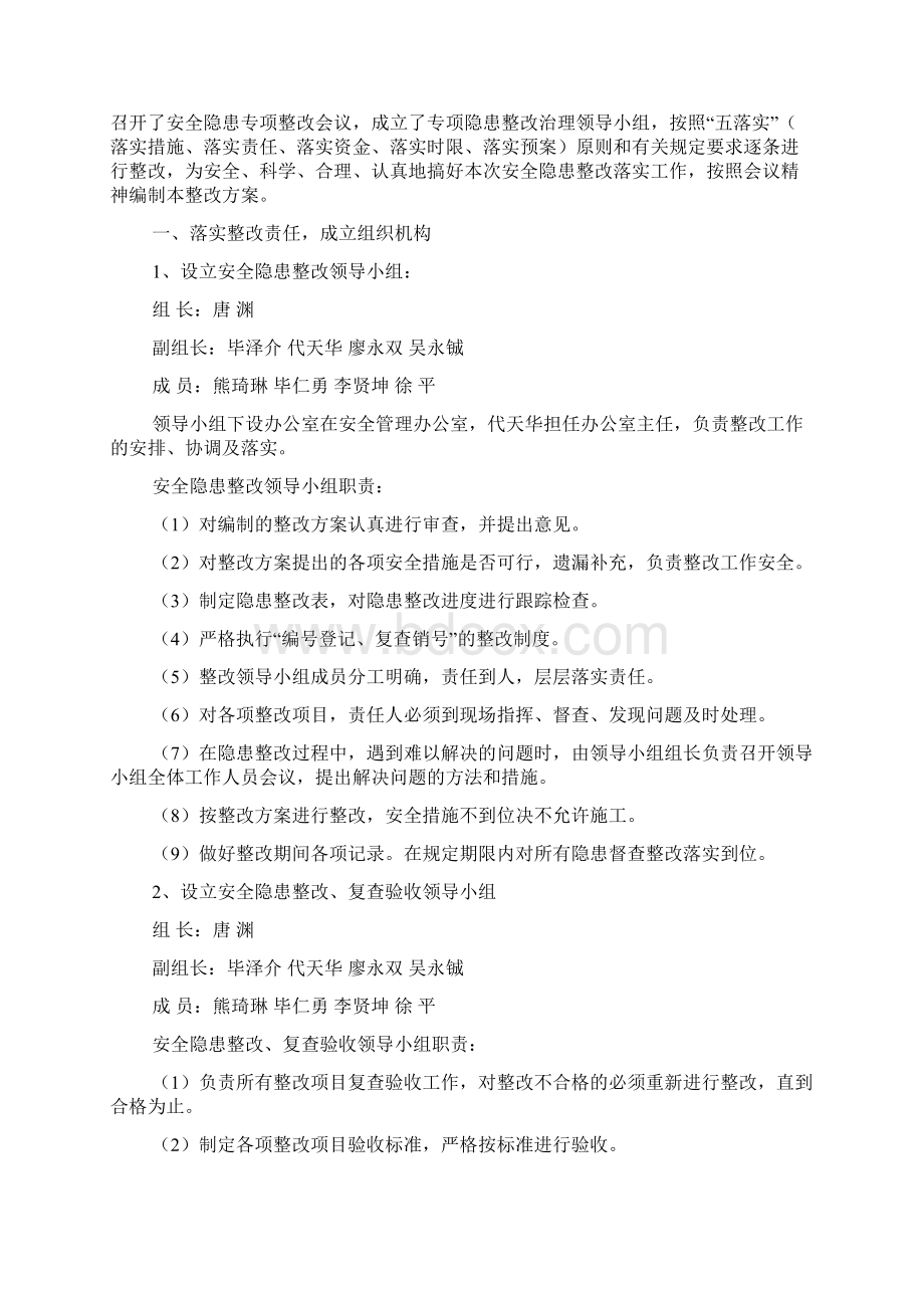 隐患整改方案.docx_第2页