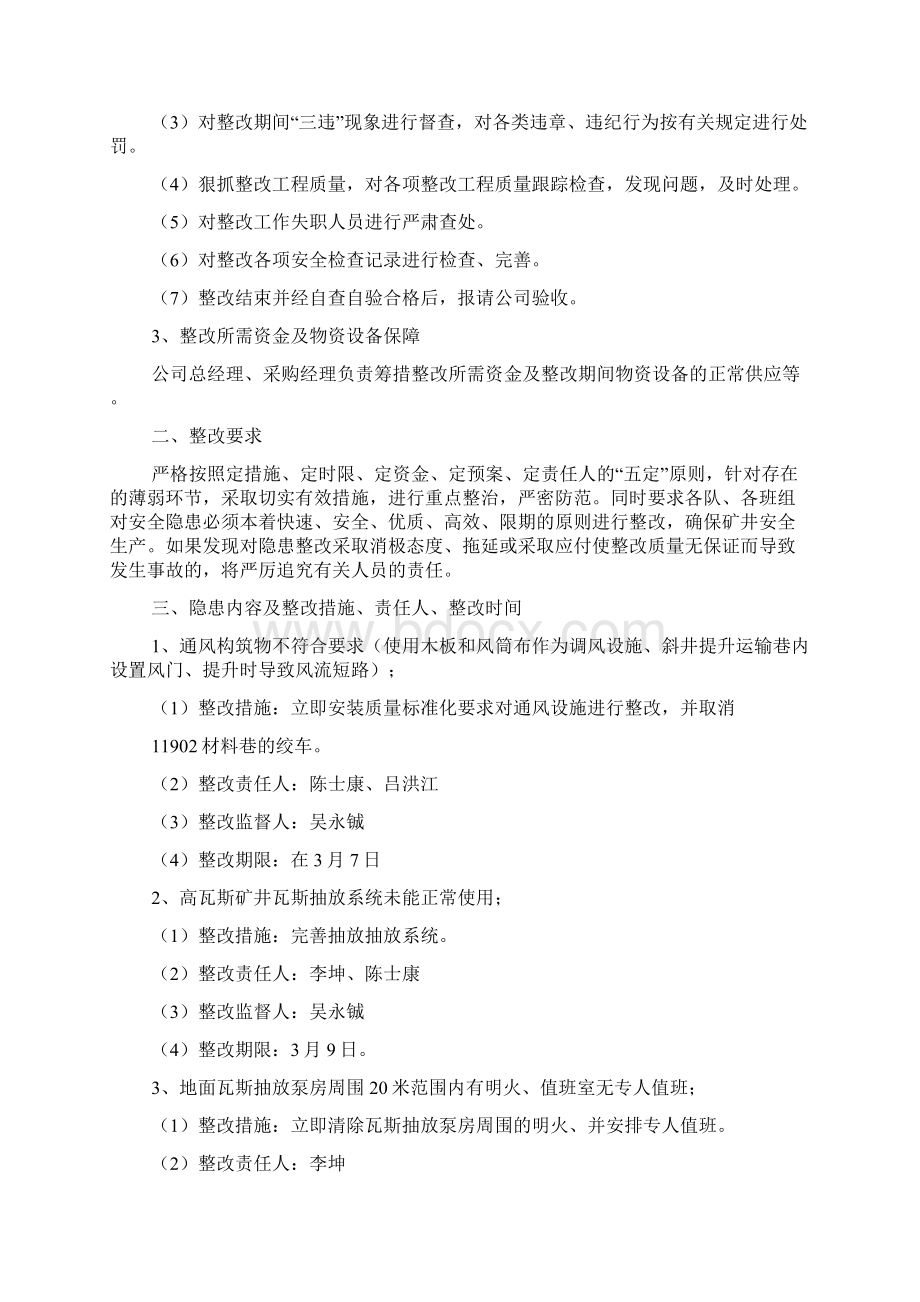 隐患整改方案.docx_第3页