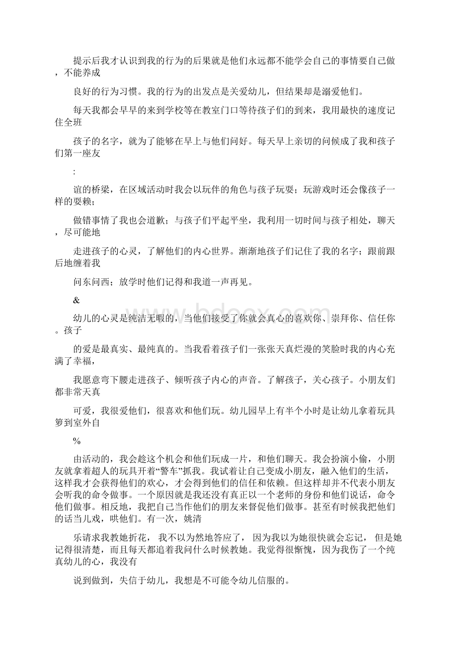 幼儿园见习报告总结共7篇.docx_第2页