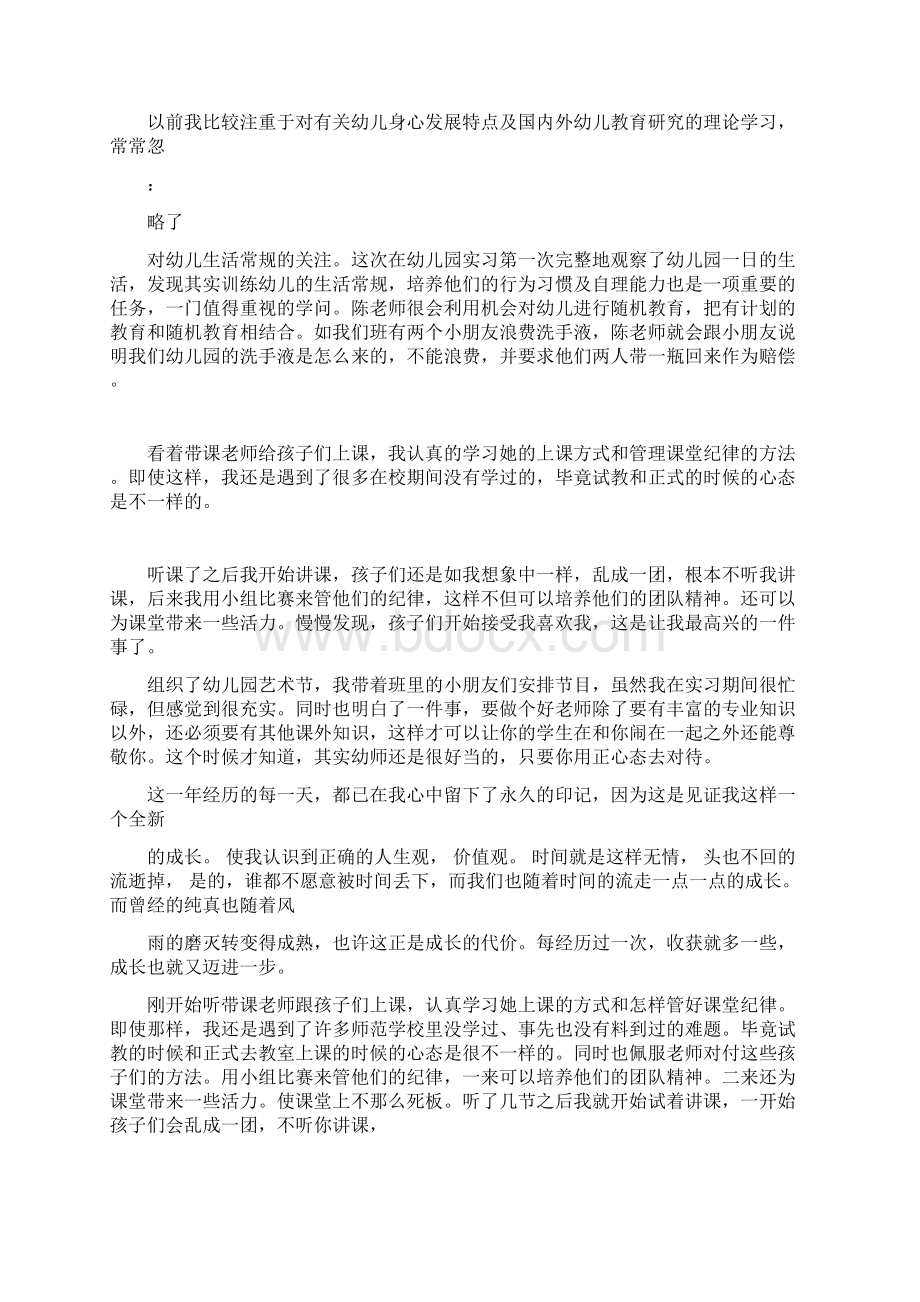 幼儿园见习报告总结共7篇.docx_第3页