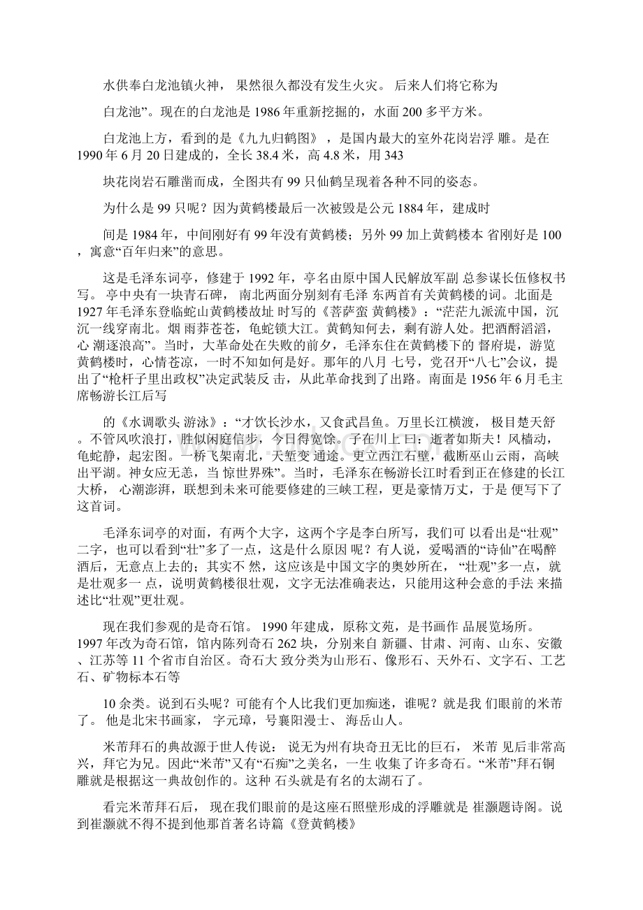 黄鹤楼导游词DOCWord格式文档下载.docx_第2页