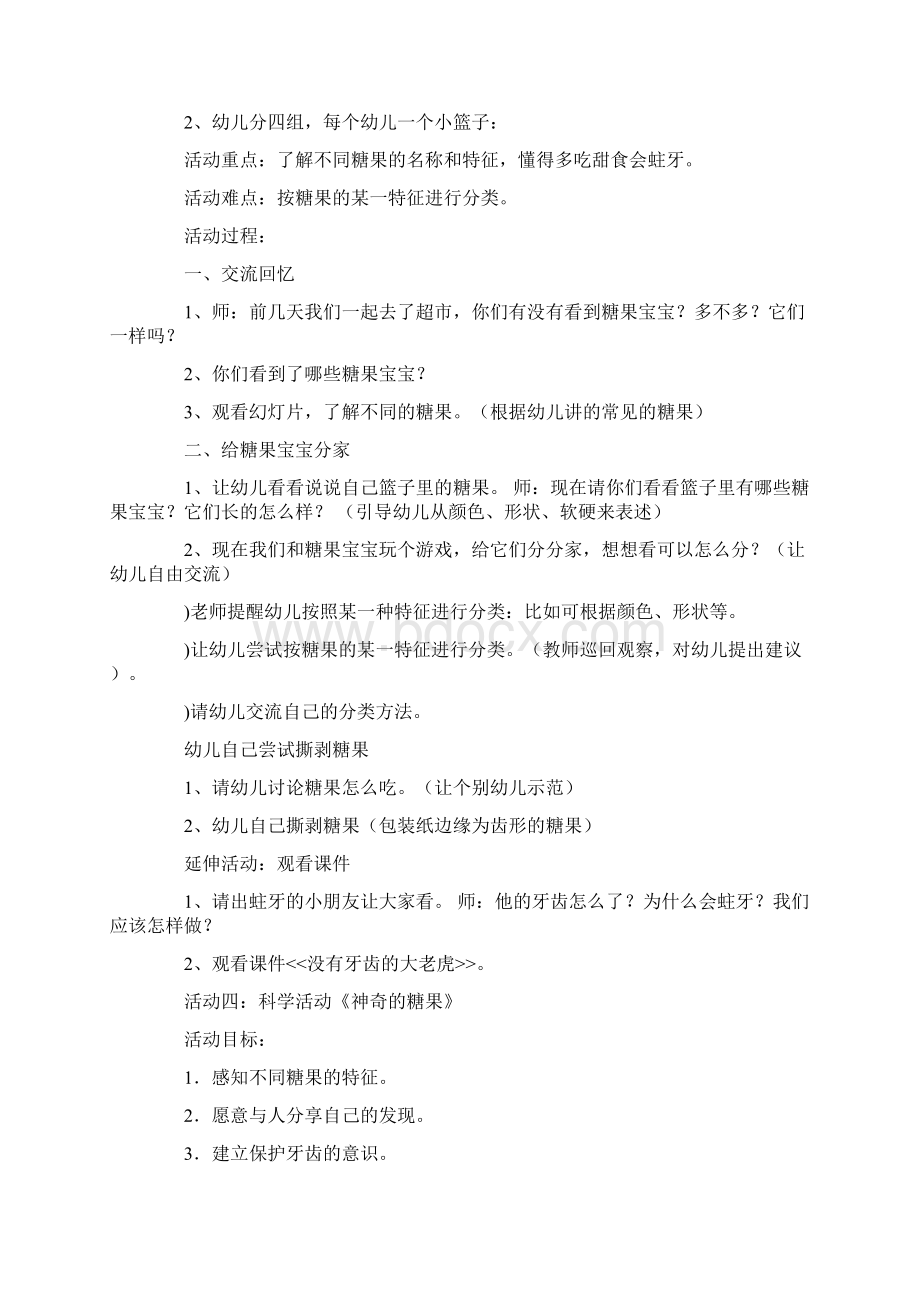 小班生成课活动好吃的糖果教案反思Word格式文档下载.docx_第3页