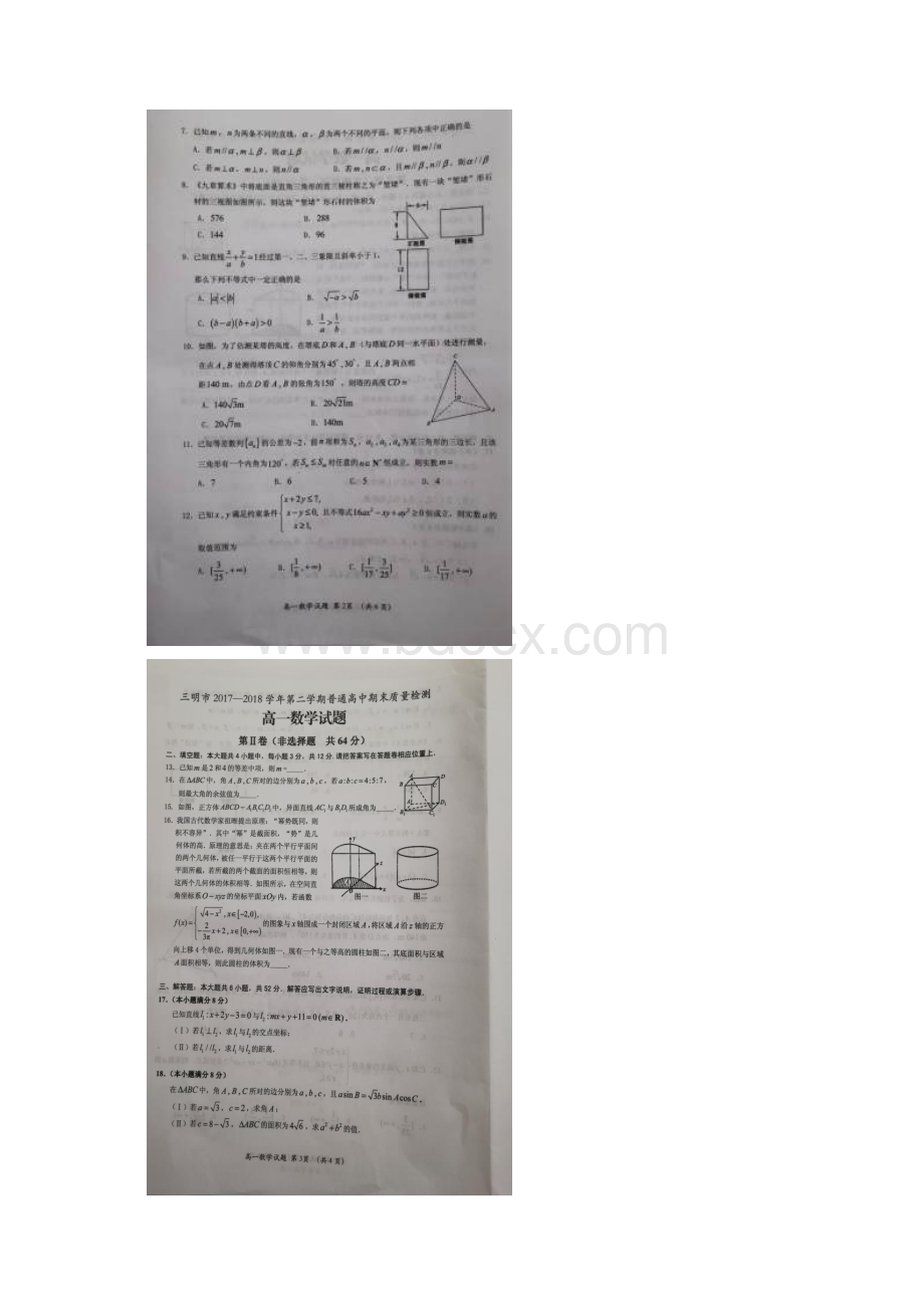 福建省三明市学年高一数学下学期期末考试试题.docx_第2页