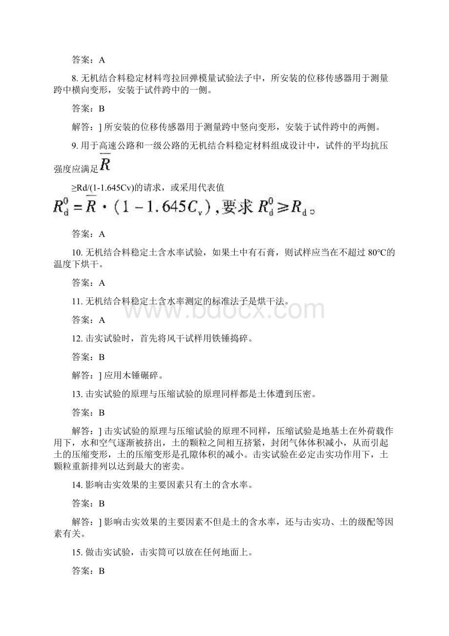 土木工程类公路水运工程试验检测人员道路工程分类模拟试题与答案23Word文档下载推荐.docx_第2页