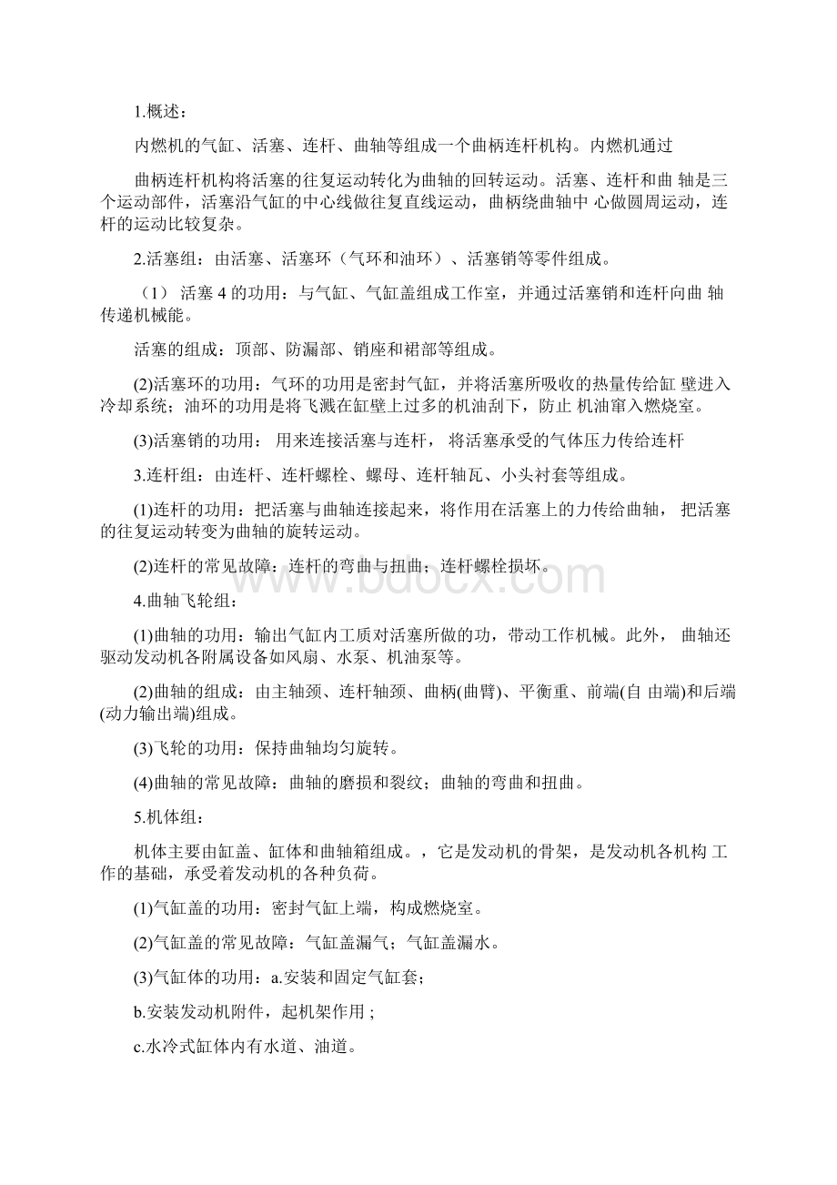 压缩机组基本知识Word下载.docx_第3页