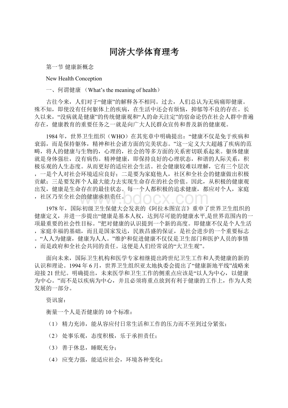 同济大学体育理考.docx