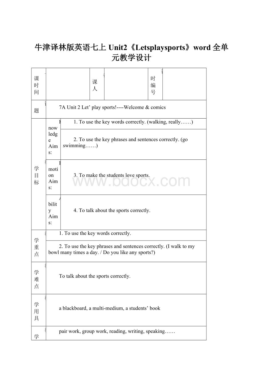 牛津译林版英语七上Unit2《Letsplaysports》word全单元教学设计Word文档下载推荐.docx_第1页