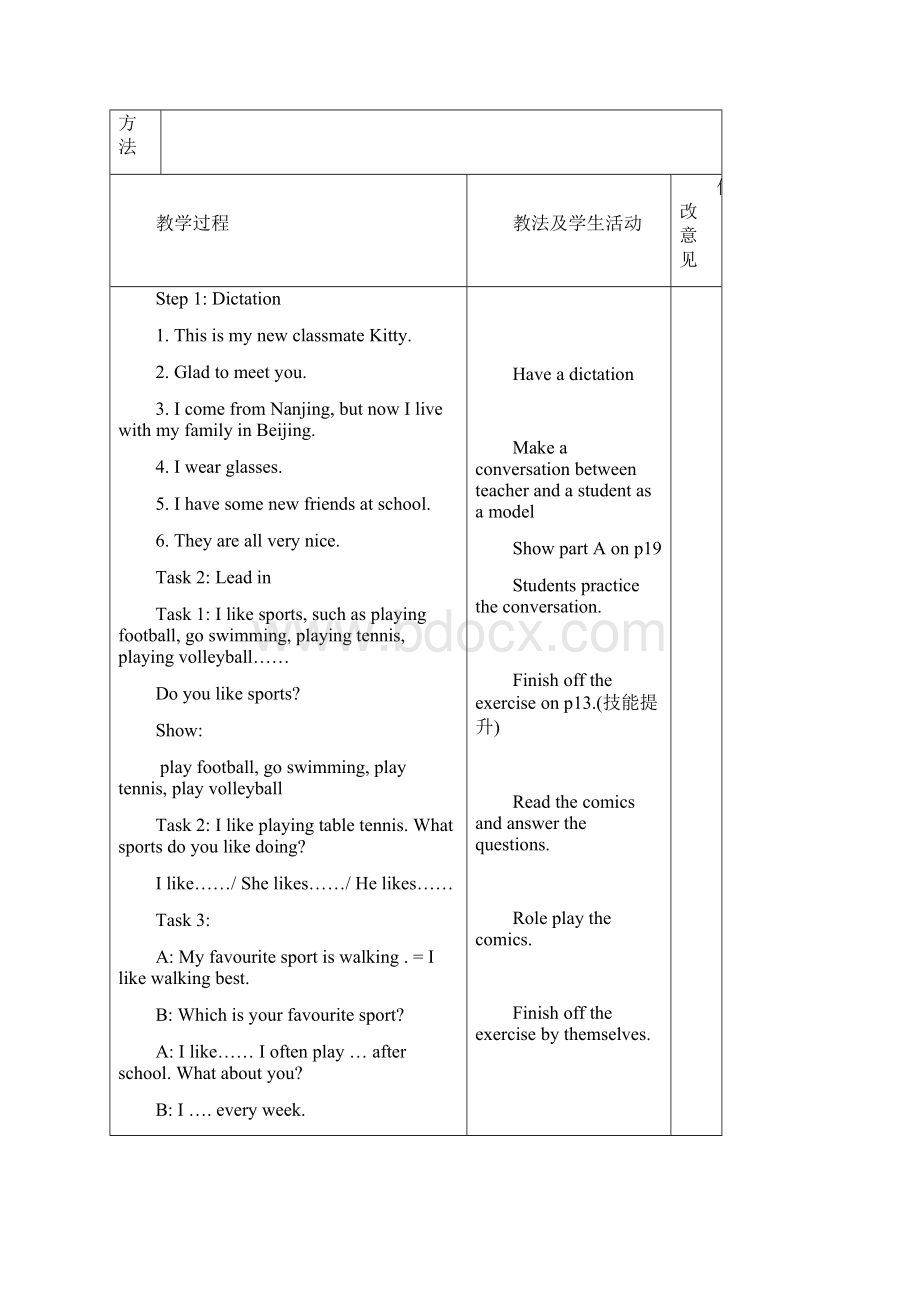 牛津译林版英语七上Unit2《Letsplaysports》word全单元教学设计Word文档下载推荐.docx_第2页