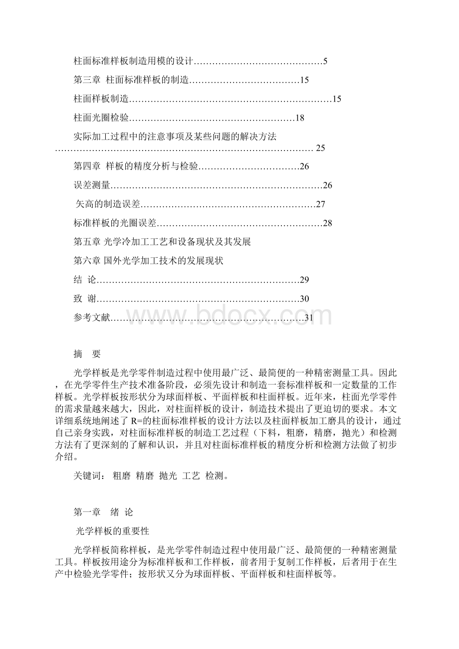 柱面加工工艺文档格式.docx_第2页