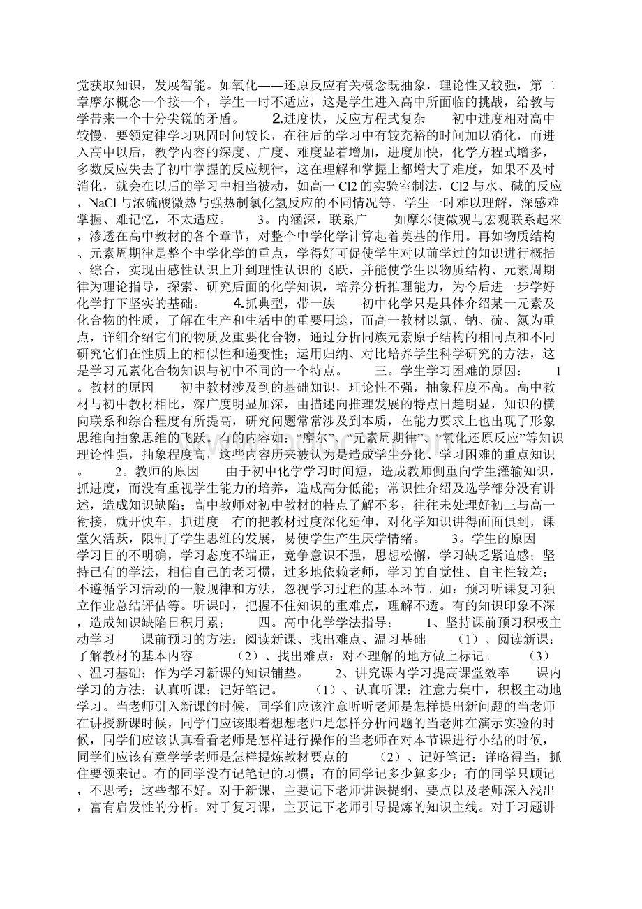 高二化学的学习方法.docx_第2页