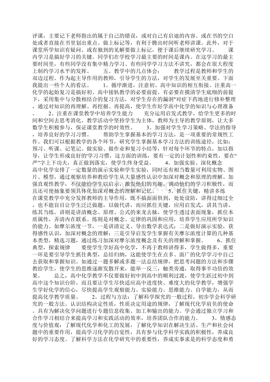 高二化学的学习方法.docx_第3页