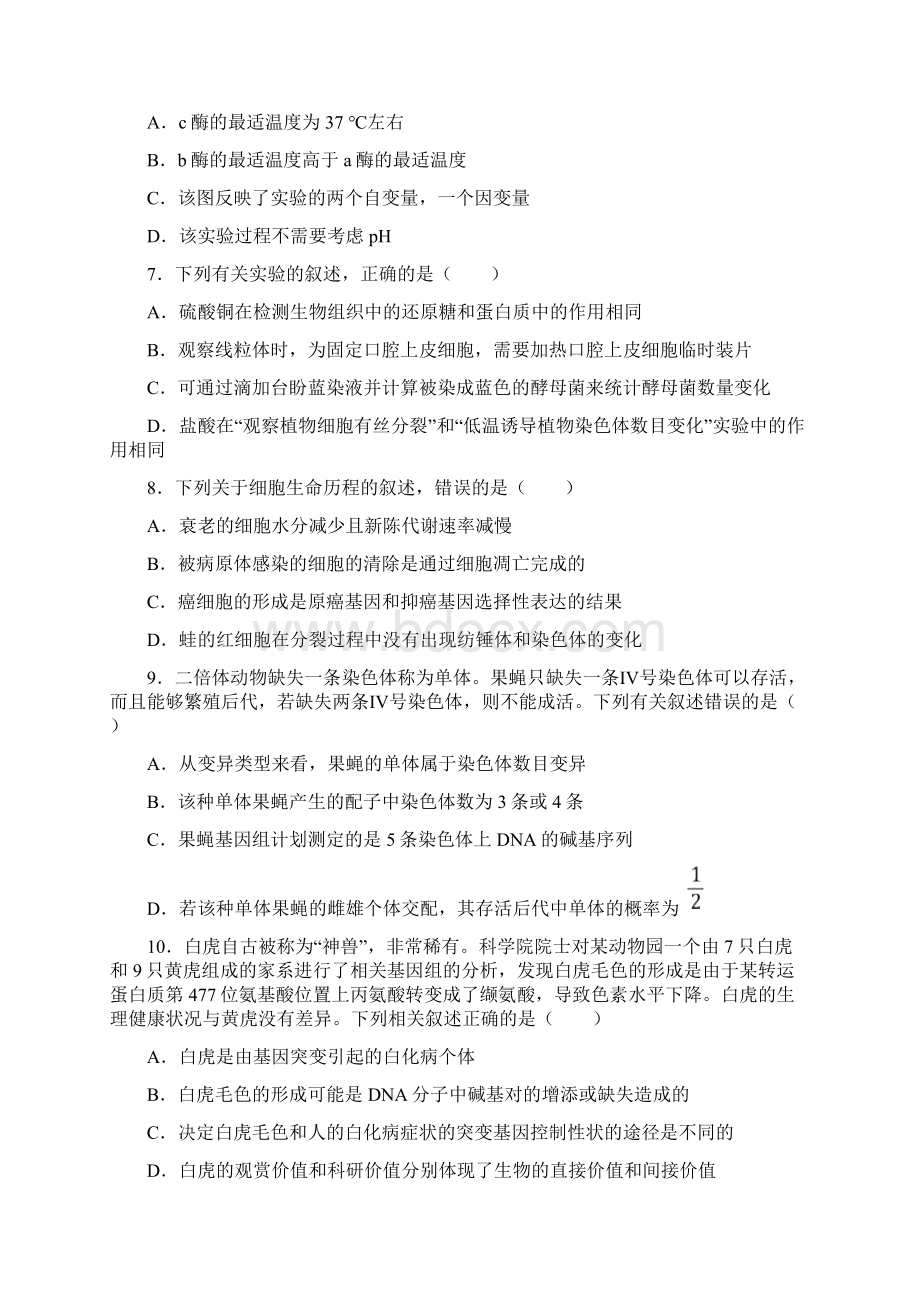 高考生物复习题仿真卷三含答案.docx_第3页