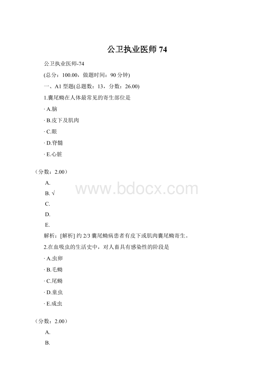 公卫执业医师74.docx_第1页