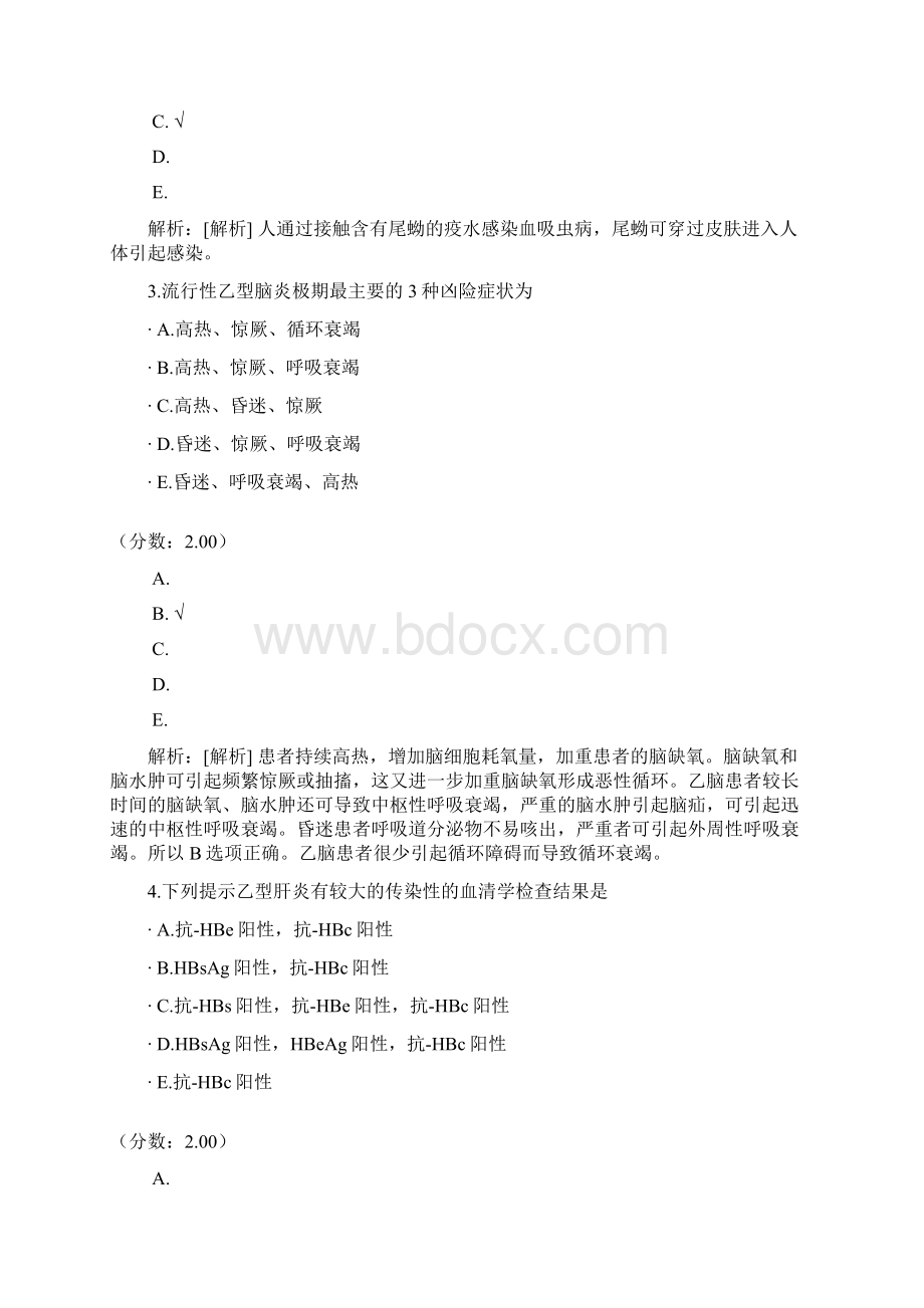 公卫执业医师74.docx_第2页