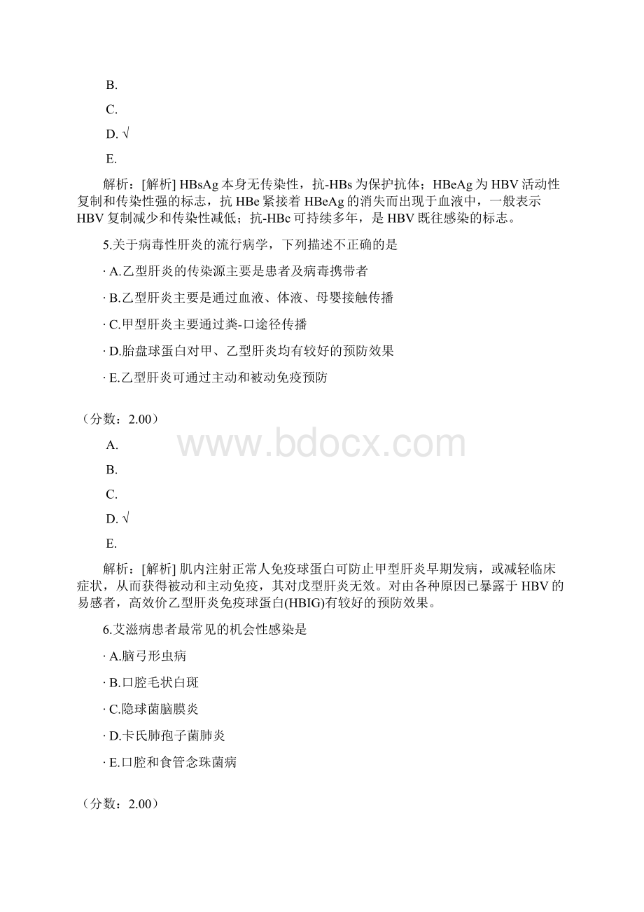 公卫执业医师74Word下载.docx_第3页