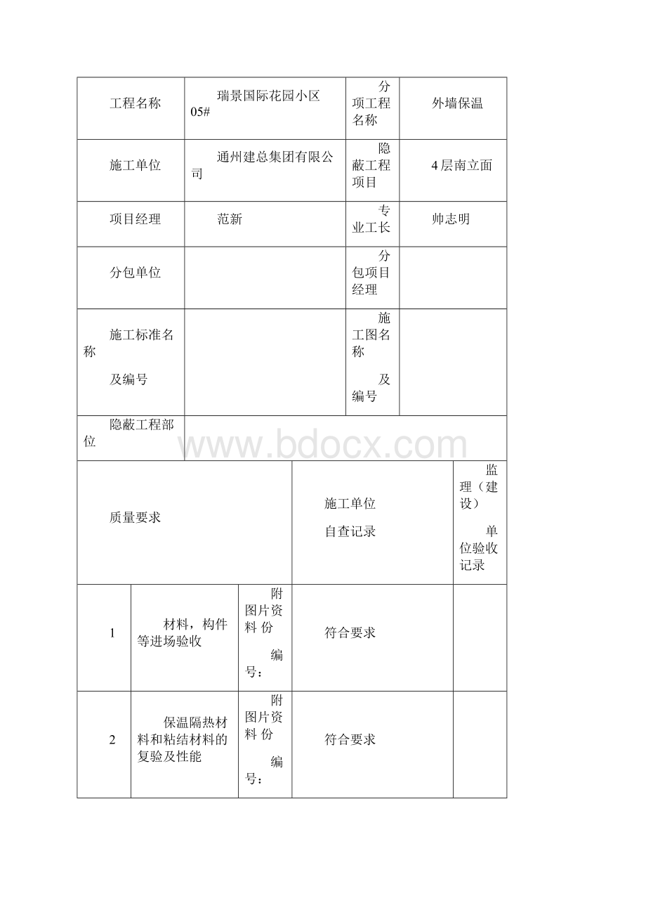 岩棉板节能工程质量隐蔽验收记录讲解学习.docx_第3页