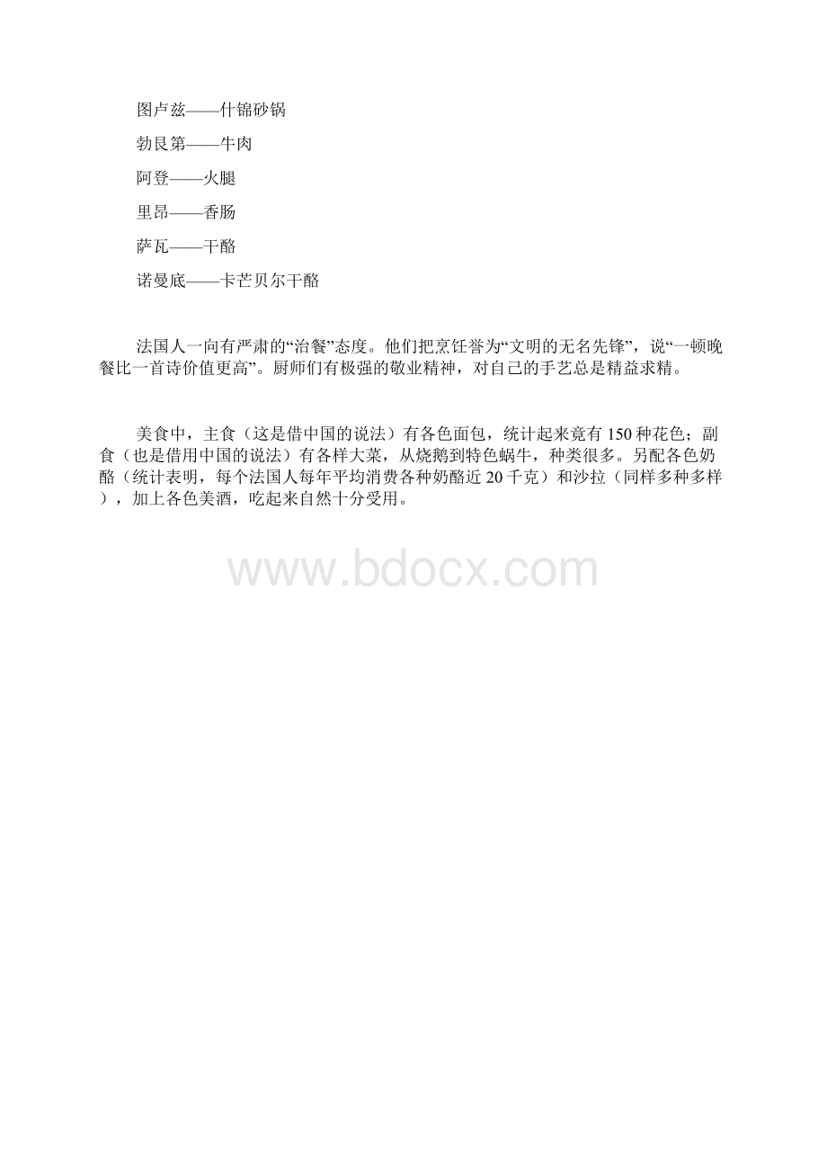 法国饮食文化Word文档下载推荐.docx_第2页