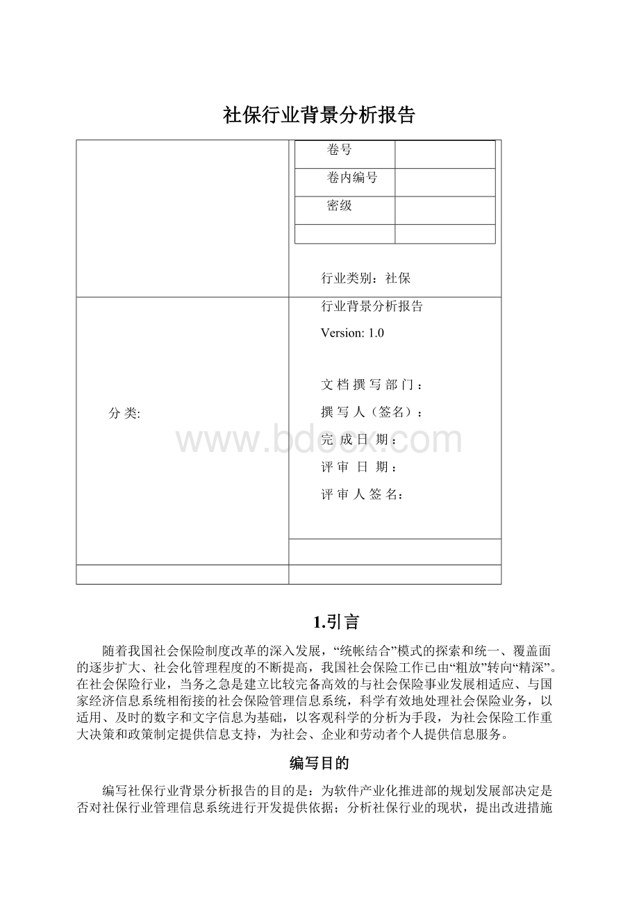 社保行业背景分析报告.docx