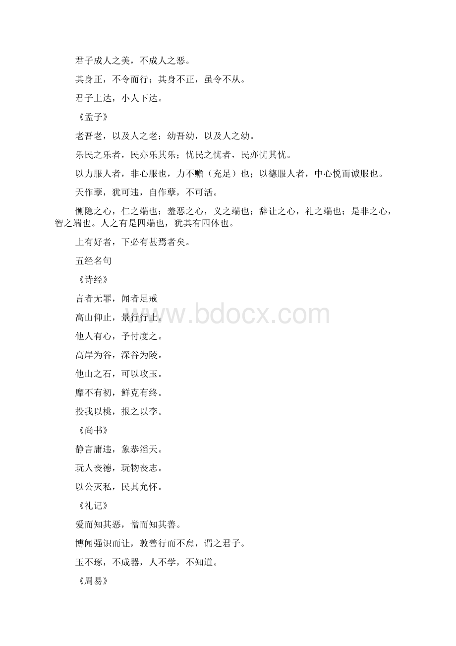 四书五经名句.docx_第2页