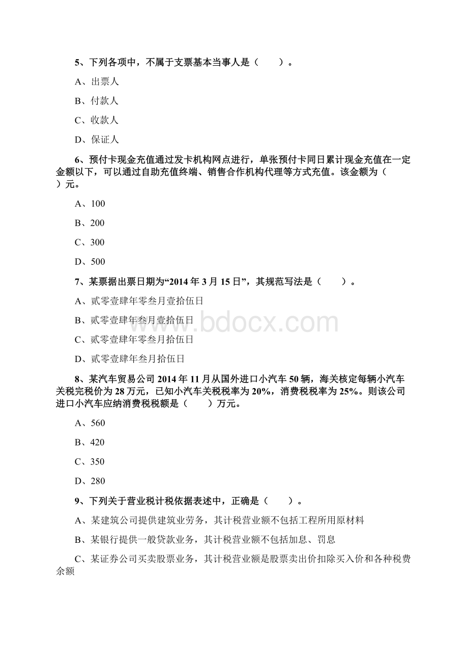 初级经济法模拟二.docx_第2页