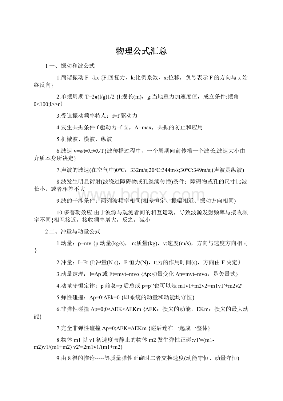 物理公式汇总.docx_第1页