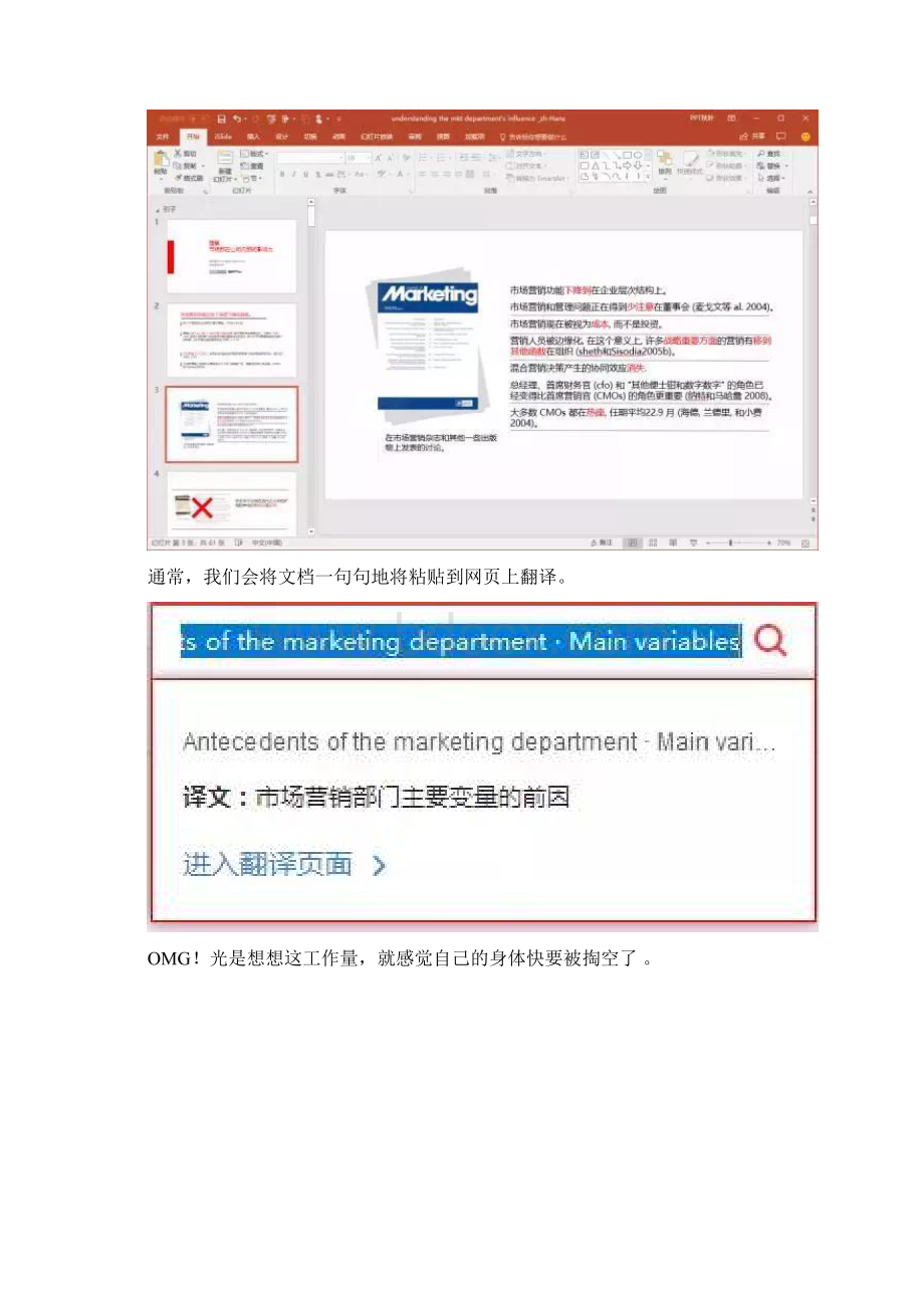 PPT实用技巧英文PPT怎么翻译成中文.docx_第2页