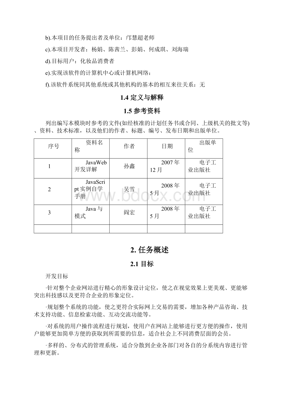 化妆品购物网站需求分析.docx_第3页