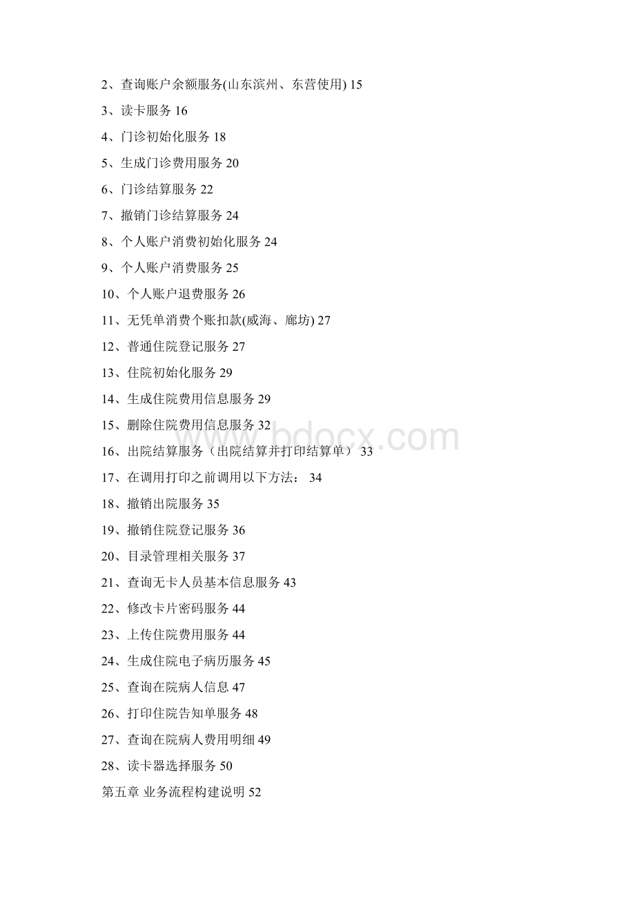 医院医保结算系统.docx_第2页