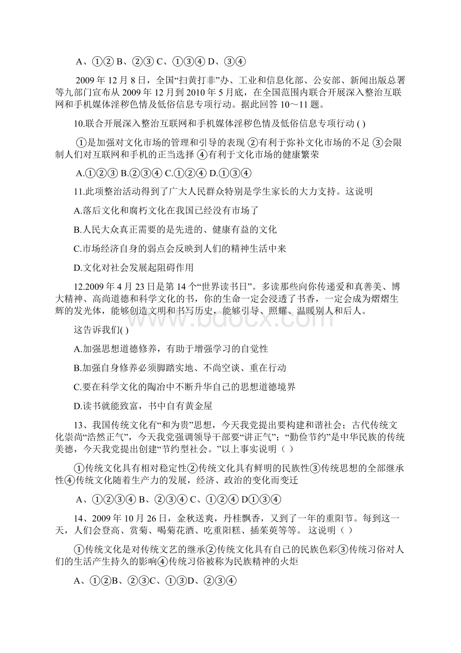 贵州省大方县美育中学学年高二上学期期末测试政治试题 Word版含答案.docx_第3页