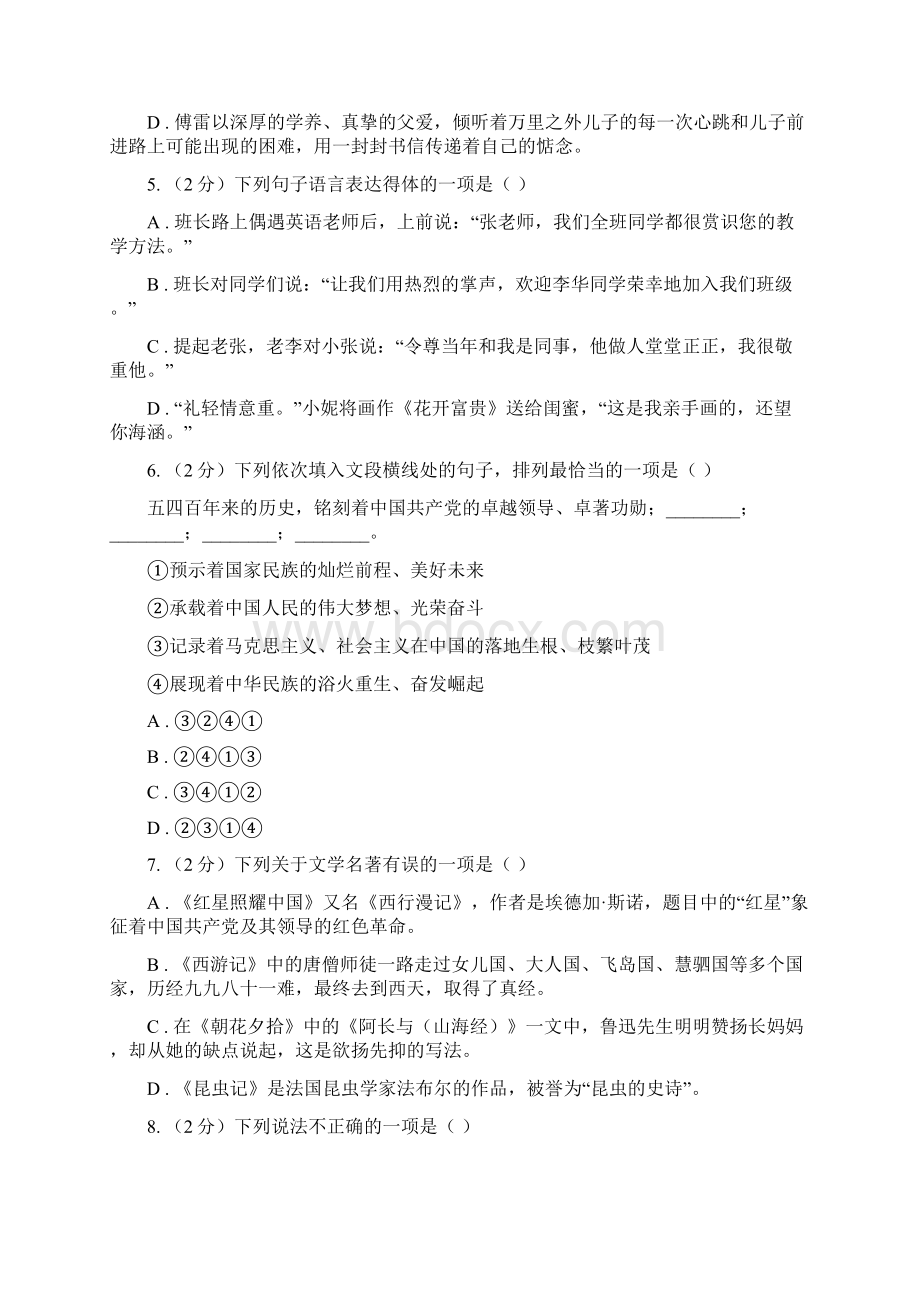 苏教版九年级语文素养测试D卷.docx_第2页