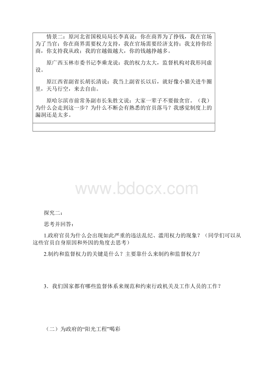 高一政治《政府的权力》学案.docx_第3页