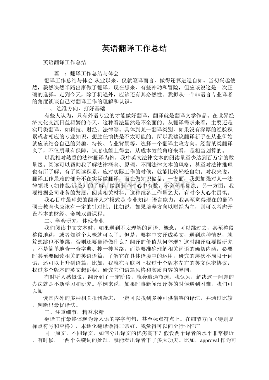 英语翻译工作总结Word格式.docx_第1页