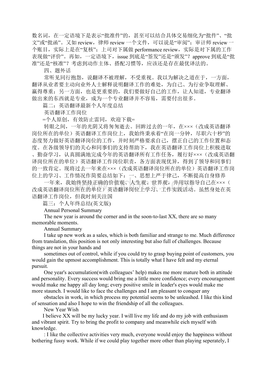 英语翻译工作总结Word格式.docx_第2页