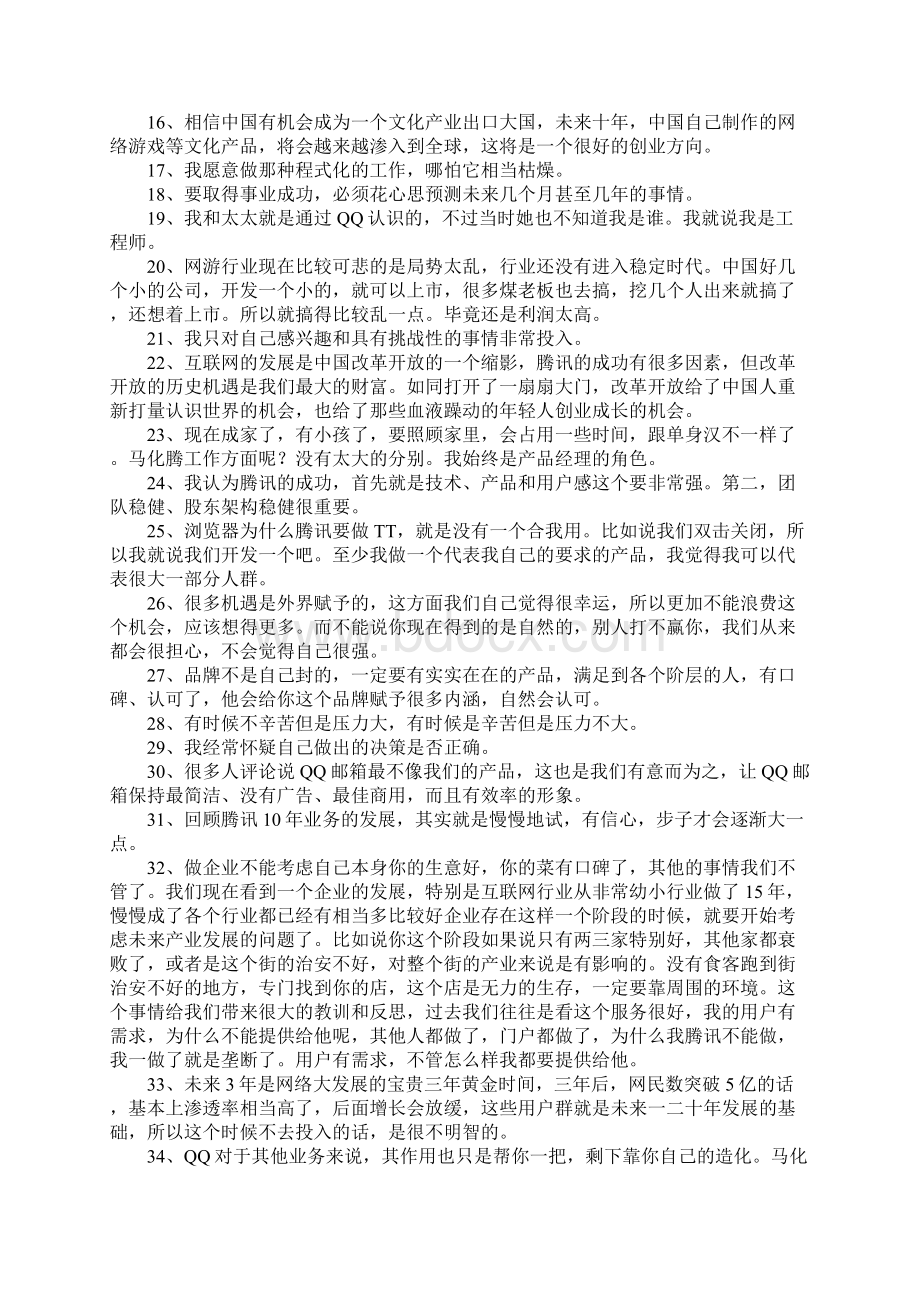 马化腾经典名言.docx_第2页