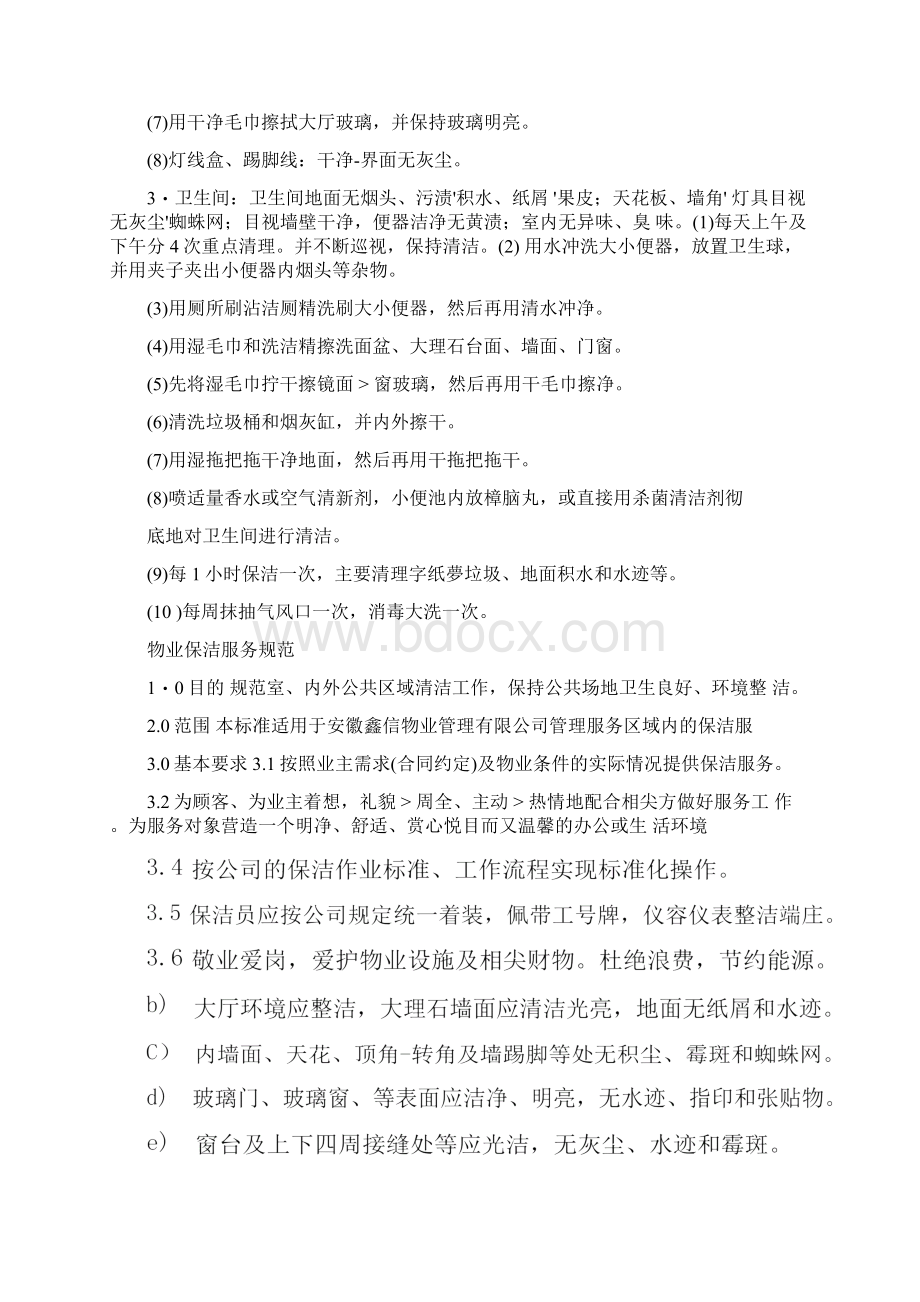 保洁质量标准和细则.docx_第3页