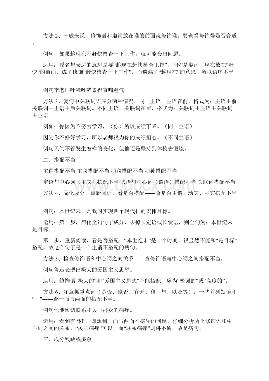 答语文六种病句类型的十八种技巧Word文档下载推荐.docx_第2页