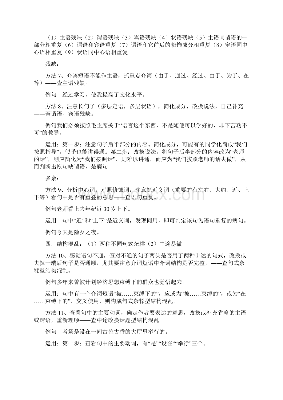 答语文六种病句类型的十八种技巧Word文档下载推荐.docx_第3页