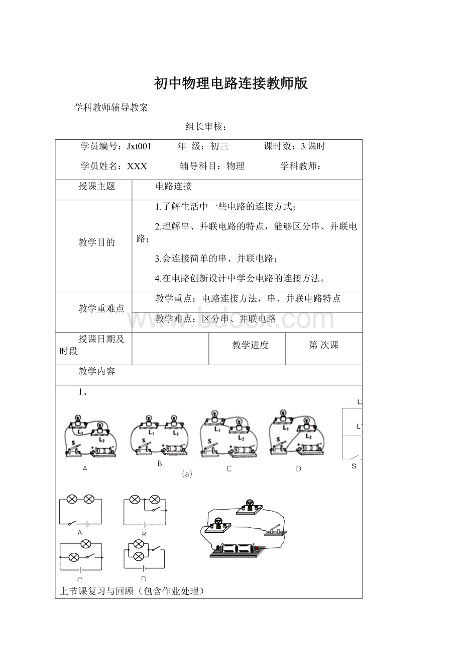 初中物理电路连接教师版.docx