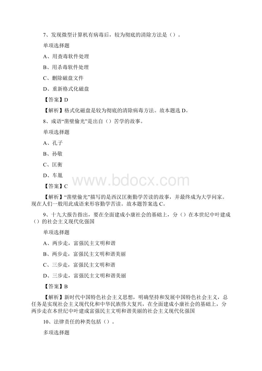 安阳市中级人民法院特勤人员招聘试题及答案解析 doc.docx_第3页