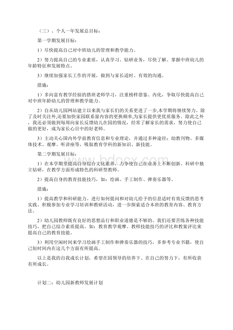 幼儿园新教师发展计划.docx_第2页