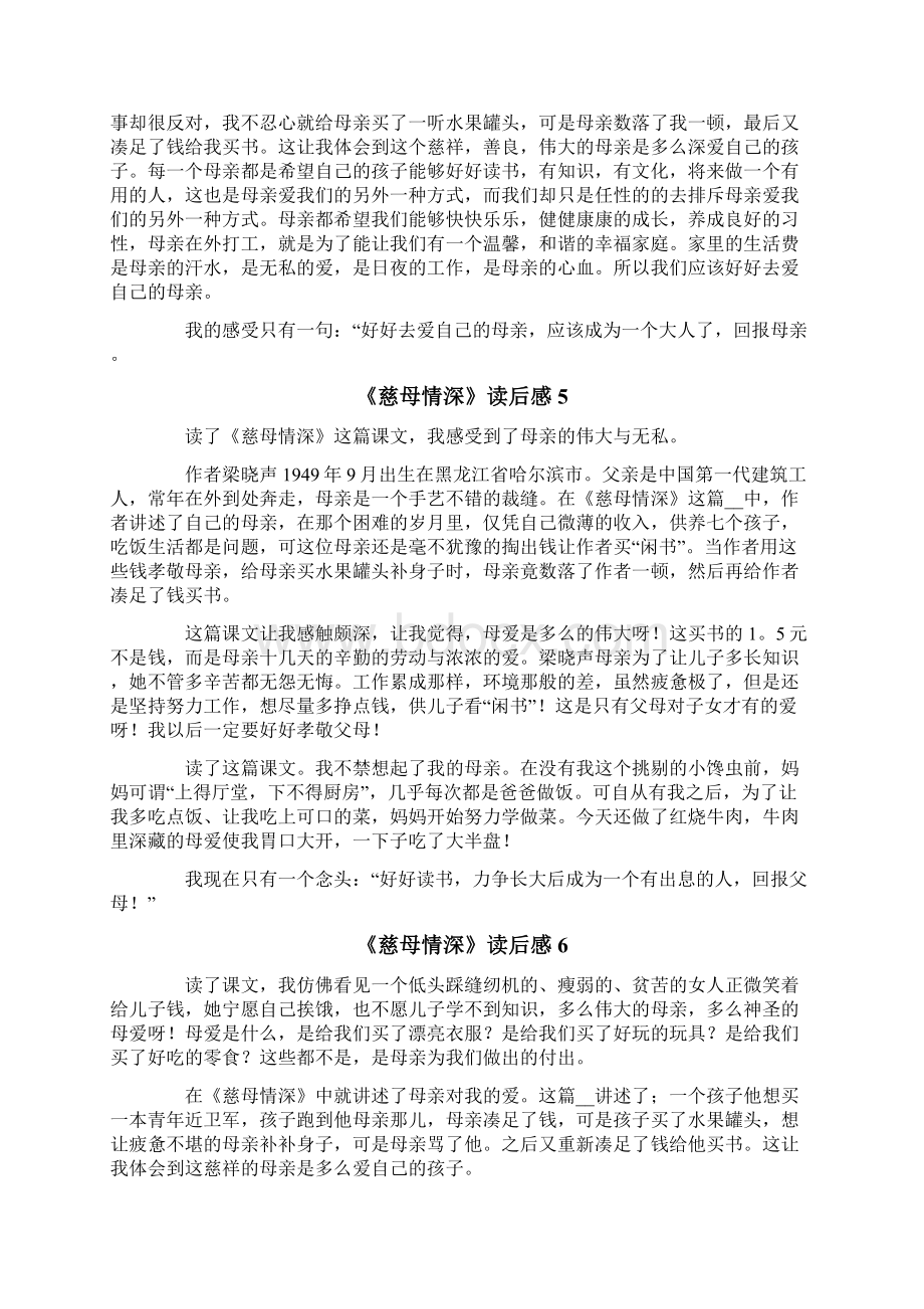 《慈母情深》读后感Word文档下载推荐.docx_第3页