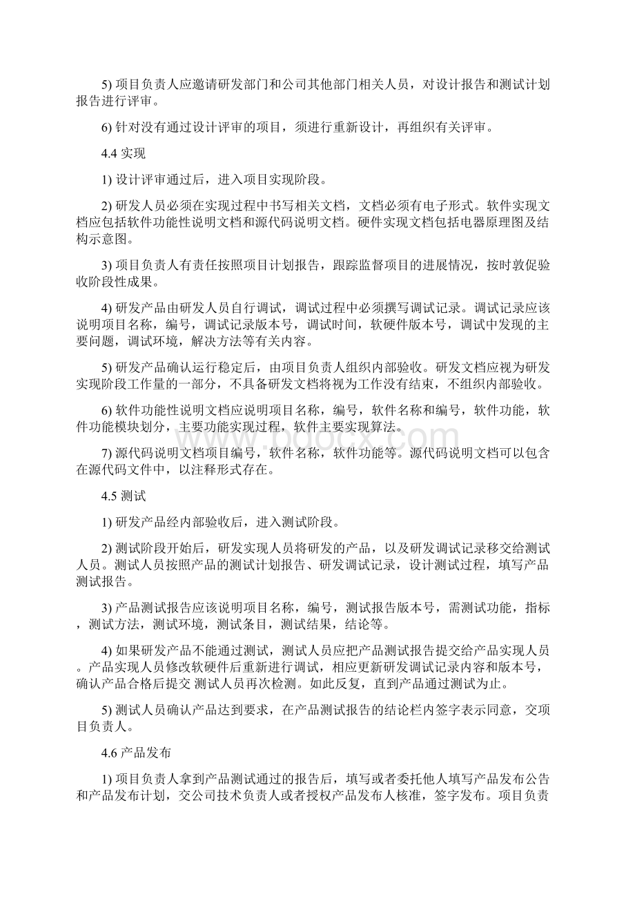 研发部管理制度汇编.docx_第3页