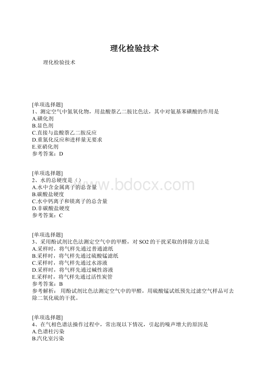 理化检验技术Word格式文档下载.docx