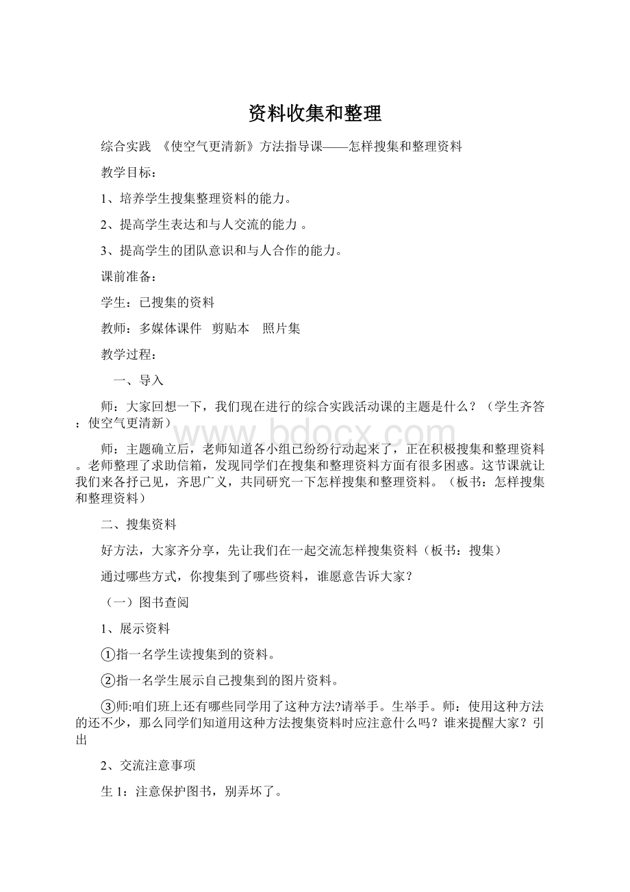 资料收集和整理.docx_第1页