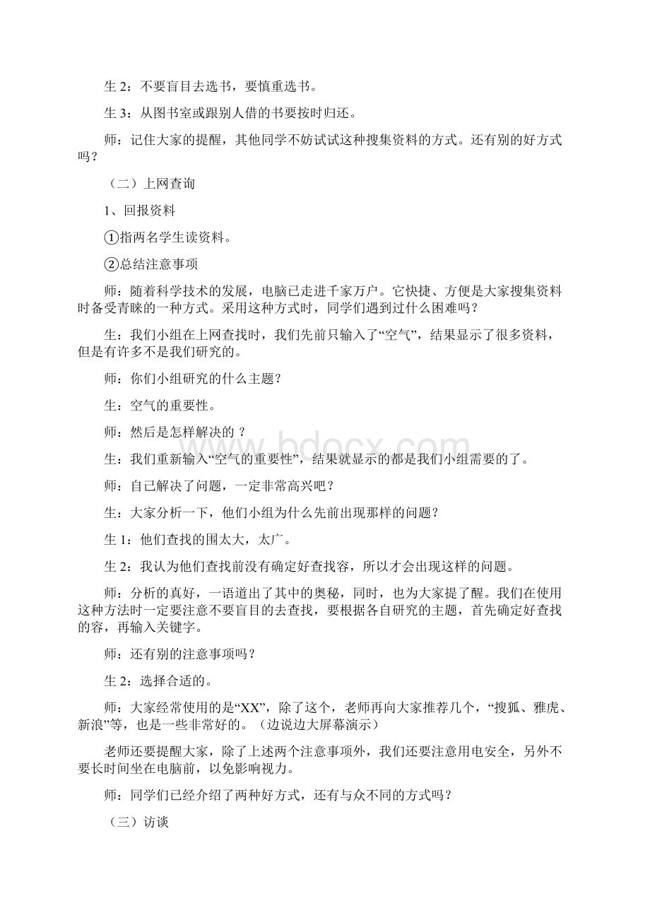 资料收集和整理.docx_第2页