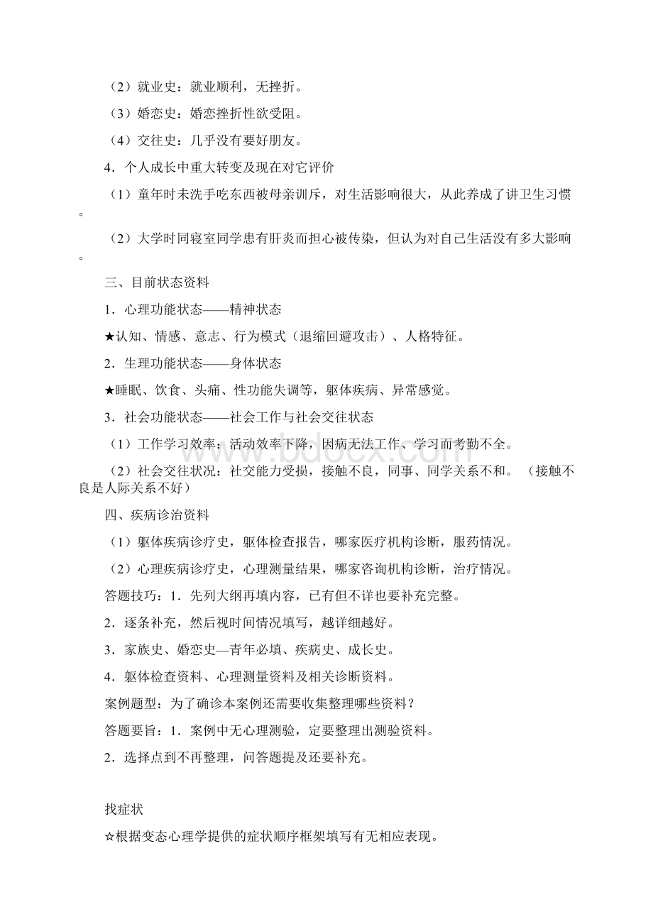 案例答题程序一Word格式文档下载.docx_第2页