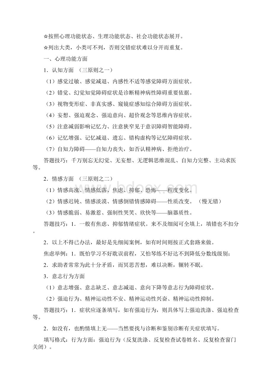 案例答题程序一Word格式文档下载.docx_第3页