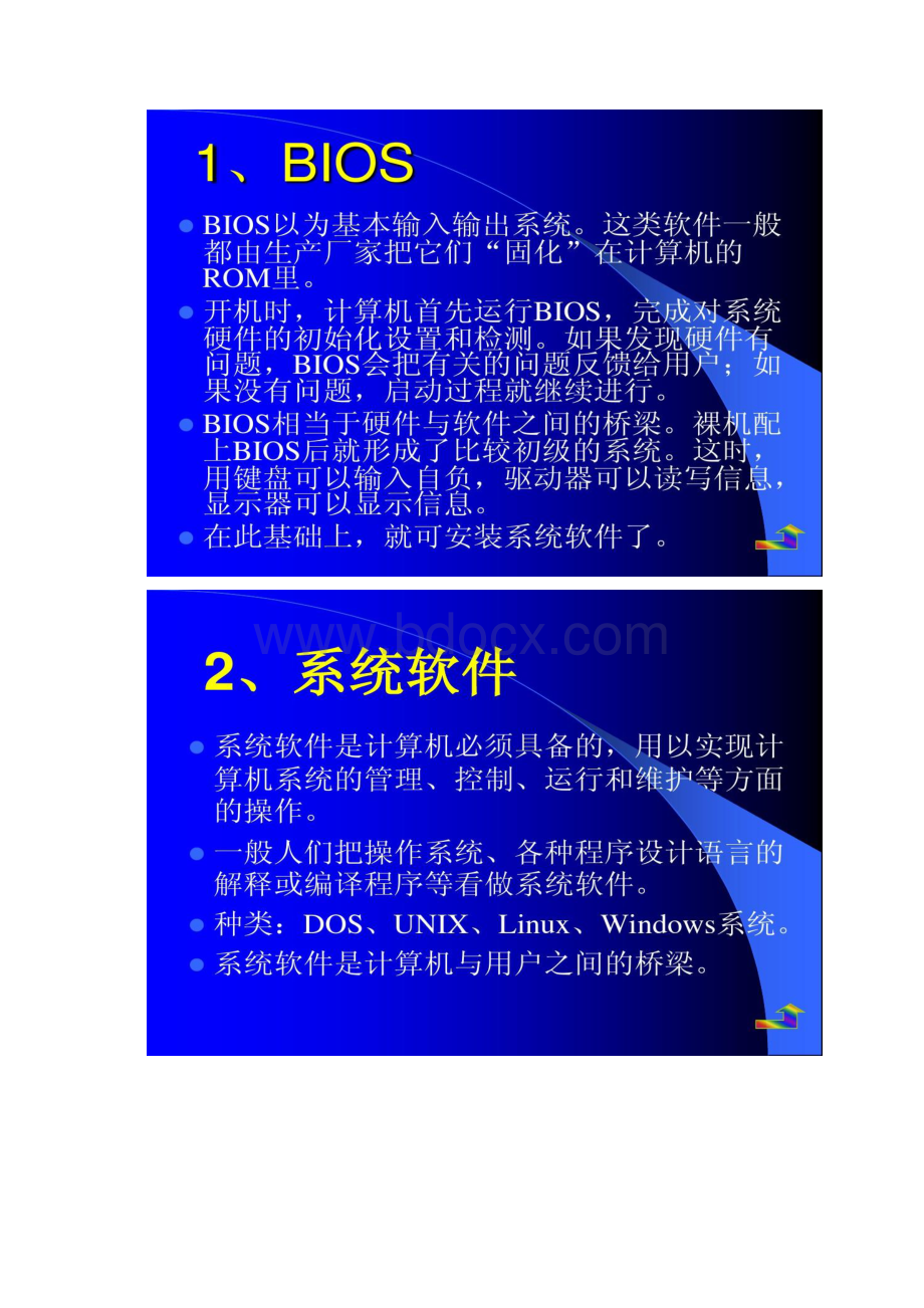 《计算机软件系统》教学课件精.docx_第3页